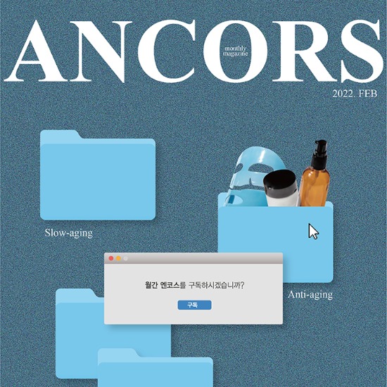 [Monthly Ancors] February. 2022